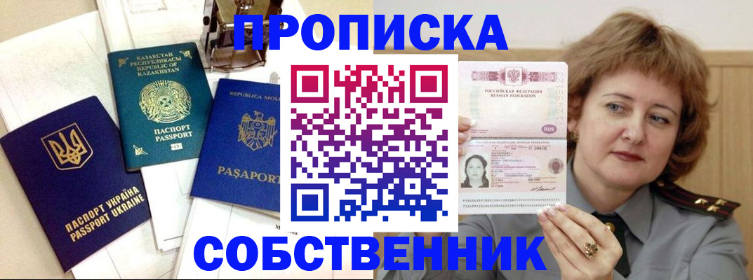 временная регистрация для всех в Слободской