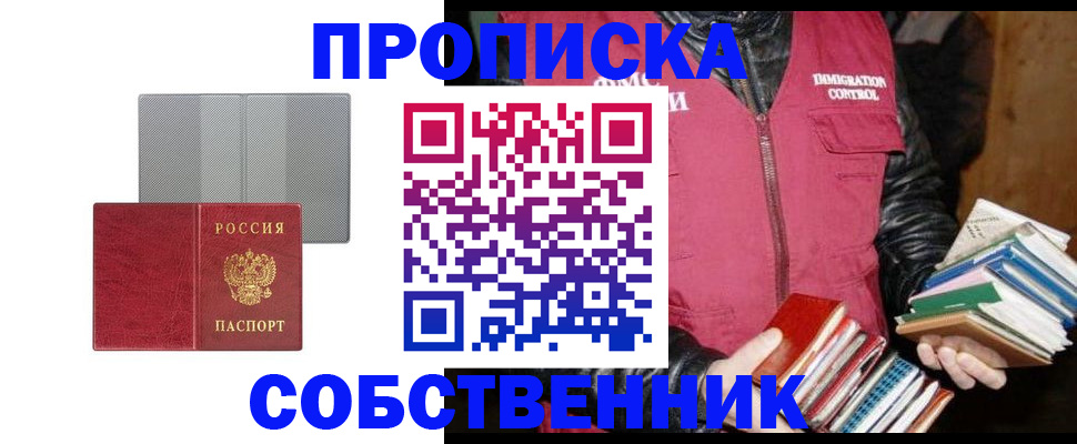 временная регистрация надежно в Слободской